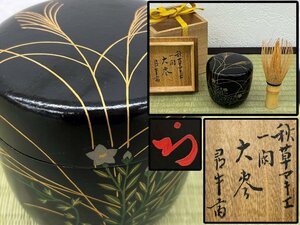 一閑塗 秋草蒔絵 大棗 尋牛斎(久田)書付箱 茶道具 骨董品 美術品 6171ndzN