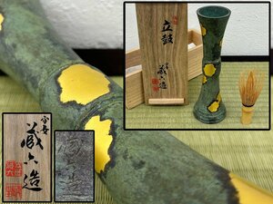 秦蔵六造 塗金銅花生 立鼓式 花入 花瓶 一輪挿し 華道具 骨董品 古美術品 6285nbczN