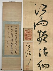 真作保証 菅茶山 落款有 紙本 合箱 備後 掛軸 書画 骨董品 美術品 4156wqMM