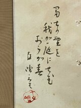 真作保証 佐藤古岫 猪の図 掛軸 落款有 紙本 備後 共箱 骨董品 美術品 備後 4171wqMM_画像8