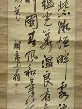 真作保証 阪谷朗廬 三行書 合箱 絹本 備後 掛軸 書画 骨董品 美術品 5621kdzN_画像5