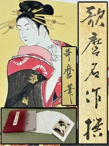 Art hand Auction Kitagawa Utamaro Utamaro Masterpiece Selection Hand-printed woodblock prints, portraits of beautiful women, ukiyo-e, set of 30, box set, Yuyudo Publishing, paintings, calligraphy, antiques, fine art, 3178mbizN, Painting, Ukiyo-e, Prints, Portrait of a beautiful woman
