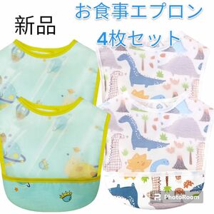 お食事エプロン　4枚セット Bよだれかけ 離乳食 スタイ　ベビー　マジックテープ