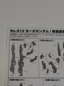 機動戦士ガンダム ガンプラ プラモデル、ガンダムアーティファクトＮｏ．12、ゼータガンダム、Ｚガンダム