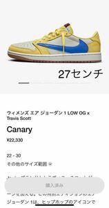 Travis Scott Nike ウィメンズ　Air Jordan 1 Retro Low OG Canary ナイキ トラヴィス スコット エアジョーダン1 レトロ ロー カナリー