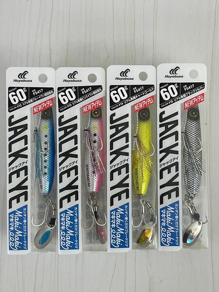 ジャックアイ ハヤブサ マキマキ 60g リアル魚鱗 JACKEYE ブレードジグ スピンテールジグ 青物 ヒラメ シーバス 