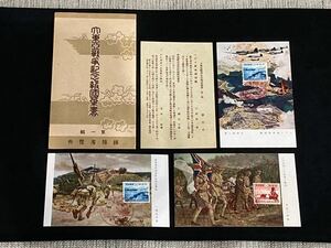 【美品】①戦前絵葉書 大東亜戦争記念報国葉書 絵葉書2銭3種 記念印あり スタンプあり 説明書 