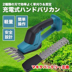 芝生バリカン マキタ 互換 生垣バリカン ハンディバリカン 充電式 コードレス