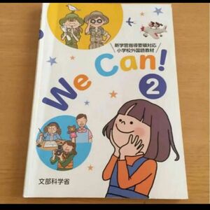 小学6年生　英語　教科書