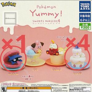 ポケモン　Yummy!sweet mascot4