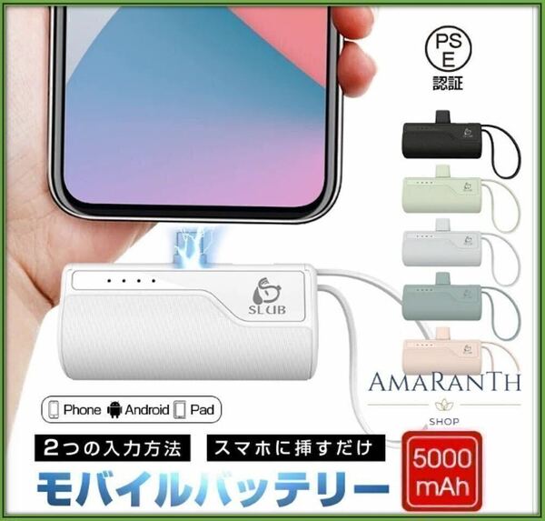 【Type-C用】モバイルバッテリー 5000mAh超ミニ 2A急速充電 スマホに挿すだけで充電できる ケーブル不要 超小型 コードレス