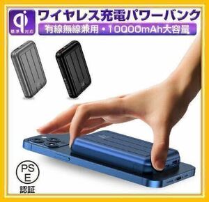 ワイヤレス充電器 モバイルバッテリー 10000mAh Type-C iPhone Android 大容量 黒