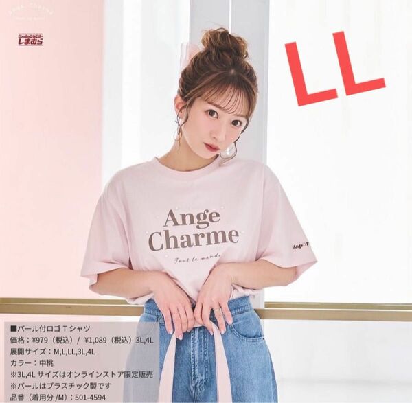 しまむら 辻希美 コラボ パール付Tシャツ LLサイズ