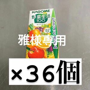 KAGOME野菜生活100 オリジナル36本 ベリーサラダ36本 72本セット