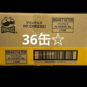 プリングルス Hi CHEESE! 48g 36個セット