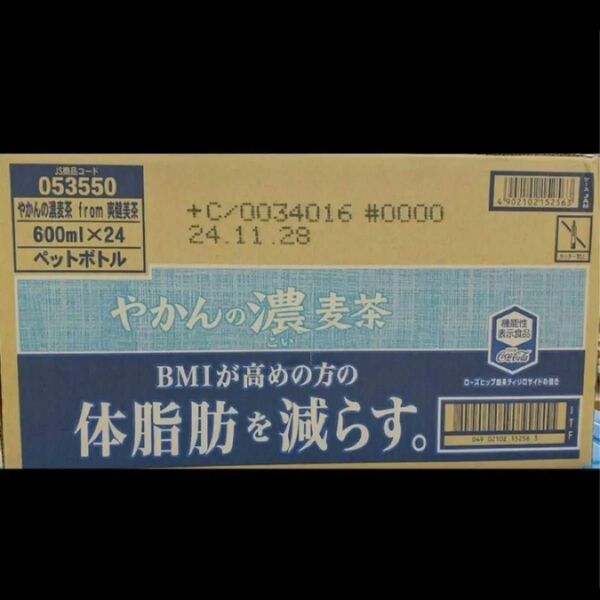 やかんの濃麦茶 600ml 24本セット