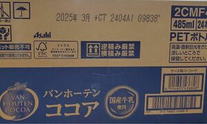 バンホーテン ココア 485ml 24本セット