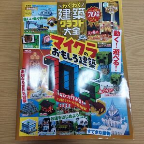 わくわく建築クラフト大全 (100%ムックシリーズ)