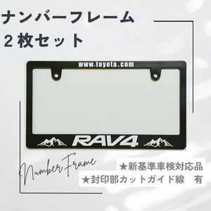 【2枚セット】ナンバーフレーム　RAV４　山
