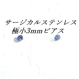 極小3mm ゴールドカラーサージカルステンレスブルーCZピアス