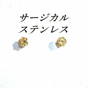 ゴールドカラーサージカルステンレスイエローCZピアス(5mm