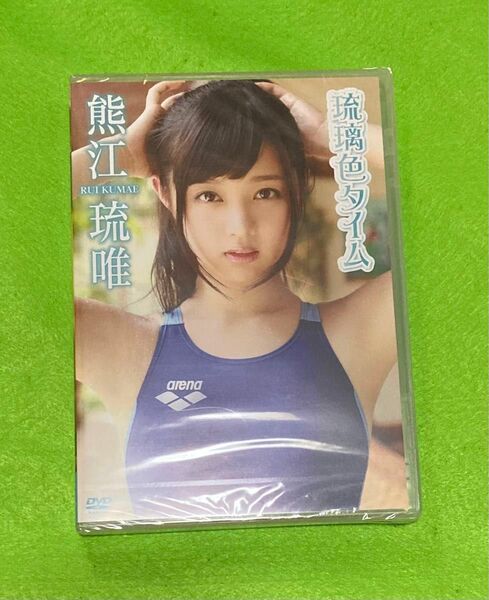 熊江琉唯／琉璃色タイム 【DVD】イーネット・フロンティア イメージDVD