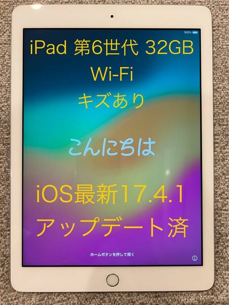 キズあり　iPad 第6世代 wifiモデル 32GB シルバー