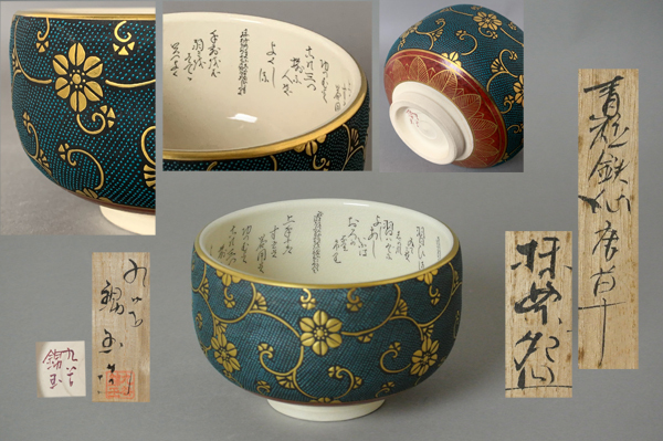 2025年最新】Yahoo!オークション -抹茶碗 青(日本の陶磁)の中古