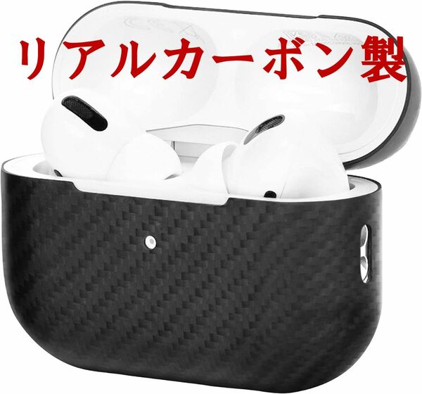 【新品未使用】BZGLAM AirPods Pro 第2世代 100% リアル カーボンレザー ケース 保護カバー ワイヤレス充電