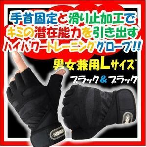 新品送料無料 トレーニンググローブ Ｌサイズ ブラック×ブラック