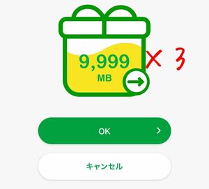 mineo マイネオ パケットギフト 約30GB 送料無料2