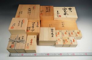 空き箱 ② 16箱まとめて 吉兆 旭峰 寿老人 雲泉 皿 陶斉 マグカップ 前田五雲 酒器 他