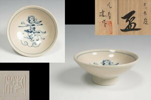 北村隆 作 九谷焼 ぐいのみ 盃 共箱 酒器 保証品10990YA