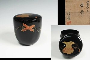 塗師 順慶 作 宝尽し棗 共箱 茶道具 保証品10916YR