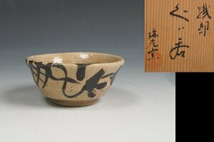 瑞光窯 作 織部ぐいのみ 盃 共箱 酒器 保証品