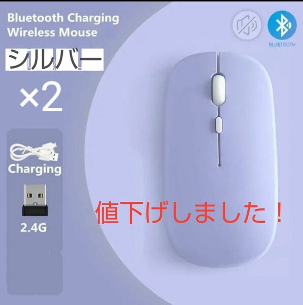 USB 無線 充電 Bluetooth 2.4G USB ワイヤレスマウス シルバー2個セット