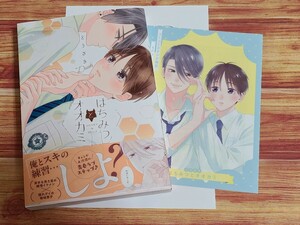 4月新刊BL* はちみつとオオカミ どうさぎ 【コミコミ特典4pリーフレット&店舗共通特典ペーパー付！】