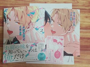 5月新刊BL* 舌先から恋 2巻 百瀬あん 【コミコミ特典4pリーフレット&店舗共通特典ペーパー&Chillcheコミックス1周年フェア特典イラカ付！】