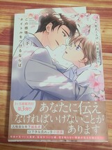 5月新刊BL* この感情にタイトルをつけるならば 下巻 藍衣くらげ 夏色ひより 【コミコミ特典イラストカード付！】_画像1