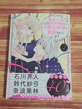 5月最新刊* 離婚予定の契約婚なのに、冷酷公爵様に執着されています 2巻 紡木すあ 琴子_画像1