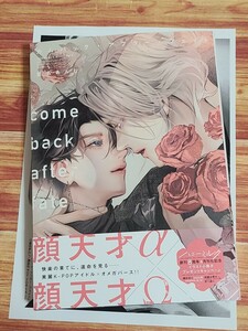 5月新刊BL* カムバック・アフター・フェイト 星名あんじ 【コミコミ特典ペーパー付！】