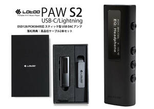 最終値下げ Lotoo ロトゥー PAW S2 Lightning - USB-Cケーブルバンドルパッケージ 極美品・落札特典：高品位ケーブル2本セット