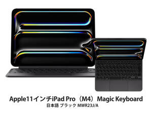 Apple 11インチiPad Pro（M4）用Magic Keyboard 日本語 ブラック MWR23J/A 開封品