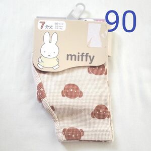 miffy ボリス レギンス 90