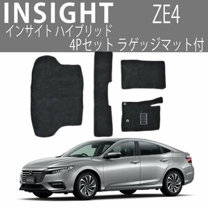 【専用設計フロアマット】インサイト INSIGHT ハイブリッド ZE4 4P 4点セット ラゲッジ付き フルセット カーフロアマット セカンド サード