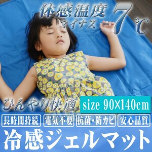 冷感ジェルマット 冷却マット ジェルパッド ひんやり クール 90×140 敷きパッド 寝具 安眠 快眠 お昼寝 夏対策 暑さ対策 敷くだけ簡単!!