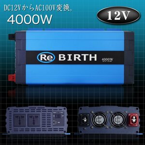 安定駆動の正弦波インバーター DC12VからAC100Vへ変換 USBポート付 定格4000W 最大8000W DC12V 100V DC/ACコンバーター 非常用電源