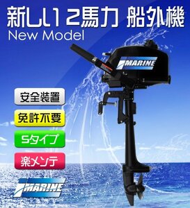 船外機 黒 ブラック 2馬力 2スト カバー取外し楽メンテ 船外機 安装付 水冷式 免許不要 フィッシング トランサムS iMarine