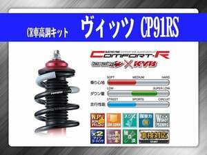 Tanabe CR Harmonic Kit Vitz CP91RS Toyota Toyota Sustecpro CRCP91RSK KYB Collaboration