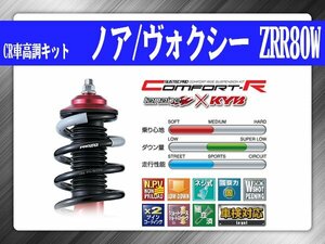 Tanabe Cr Harmonic Drive Kit Noah/Voxy Zrr80w Эксклюзив Toyota Toyota Sustecpro Crzr80wk Kyb Collaboration